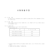 사원채용규정 사원채용규정